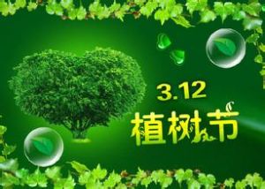 中國植樹節
