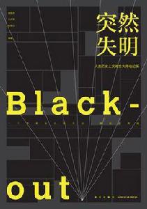 突然失明 突然失明