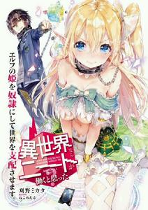 以為到了異世界neet就會工作嗎? 以為到了異世界neet就會工作嗎?