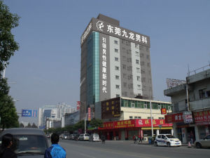 東莞九龍男科醫院 東莞九龍男科醫院