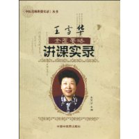 王雪華金匱要略講課實錄