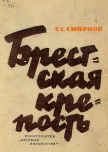 獲獎作品《布列斯特要塞》