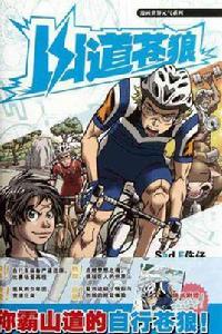 山道蒼狼 山道蒼狼