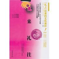 《禮來禮往》