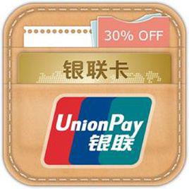 銀聯錢包 銀聯錢包
