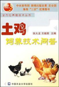 土雞飼養技術問答 土雞飼養技術問答