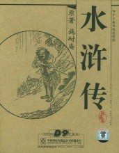 正說水滸傳 正說水滸傳