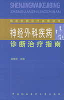 神經外科疾病診斷治療指南