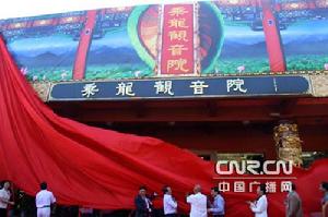 乘龍觀音 乘龍觀音