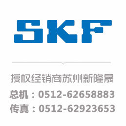 SKF軸承代理商