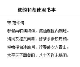 依韻和胡使君書事 依韻和胡使君書事