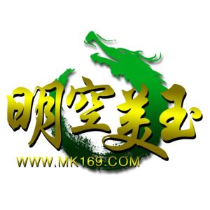 明空美玉 明空美玉