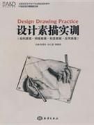 《設計素描實訓》