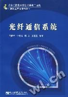 《光纖通信系統》