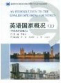 英語國家概況上 英語國家概況上