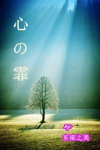 正能量富二代:心霏 正能量富二代:心霏