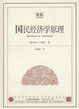 《國民經濟學原理》 《國民經濟學原理》