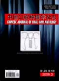 《中國口腔種植學雜誌》