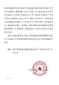 貴州省住房和城鄉建設廳 貴州省住房和城鄉建設廳