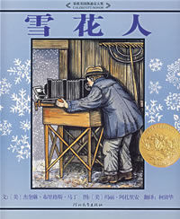《雪花人》 