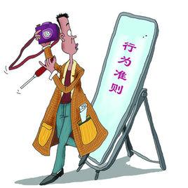 公務員行為準則 公務員行為準則