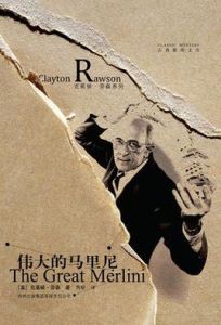 偉大的馬里尼 偉大的馬里尼