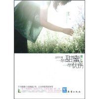 一半甜蜜一半憂傷