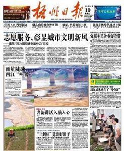 梧州日報 梧州日報