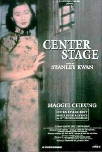 《阮玲玉》 《阮玲玉》