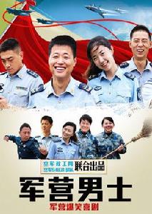 軍營男士 軍營男士