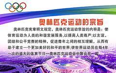 奧林匹克宗旨 奧林匹克宗旨