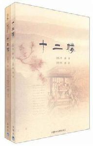 十二樓(內贈中文版) 十二樓(內贈中文版)