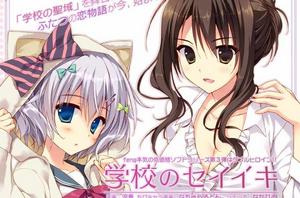 學校的聖域 學校的聖域