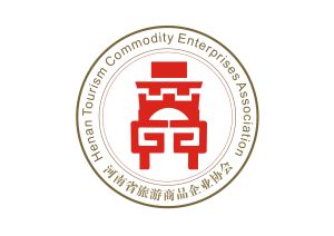 河南省旅遊商品企業協會 河南省旅遊商品企業協會