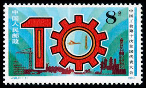 J98中國工會第十次全國代表大會