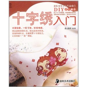 十字繡入門 十字繡入門