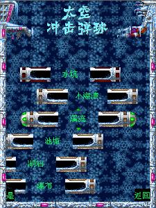 太空衝擊彈球 太空衝擊彈球