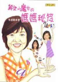 英文小魔女的媽媽教學 英文小魔女的媽媽教學