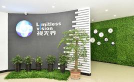 江蘇視無界光學眼鏡有限公司 江蘇視無界光學眼鏡有限公司