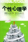 個性心理學 個性心理學