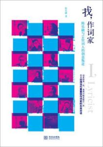 我,作詞家 我,作詞家