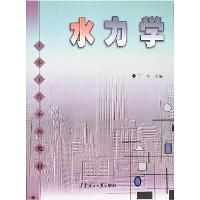 《水力學(第二版)》 《水力學(第二版)》