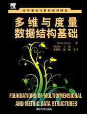 多維與度量數據結構基礎 多維與度量數據結構基礎