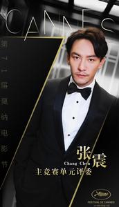 第71屆坎城電影節評審