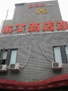 杭州布丁連鎖酒店莫乾山路店 杭州布丁連鎖酒店莫乾山路店