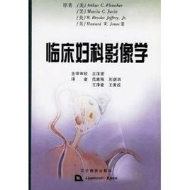 臨床婦科影像學 臨床婦科影像學