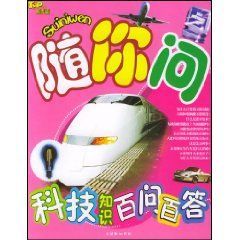 《科技知識百問百答》 《科技知識百問百答》