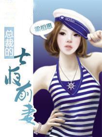 惹火夜寵上位:總裁的七夜前妻 惹火夜寵上位:總裁的七夜前妻