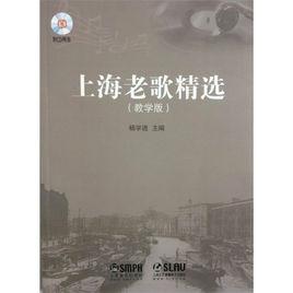 上海老歌精選 上海老歌精選