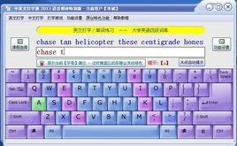 中英文打字通 中英文打字通